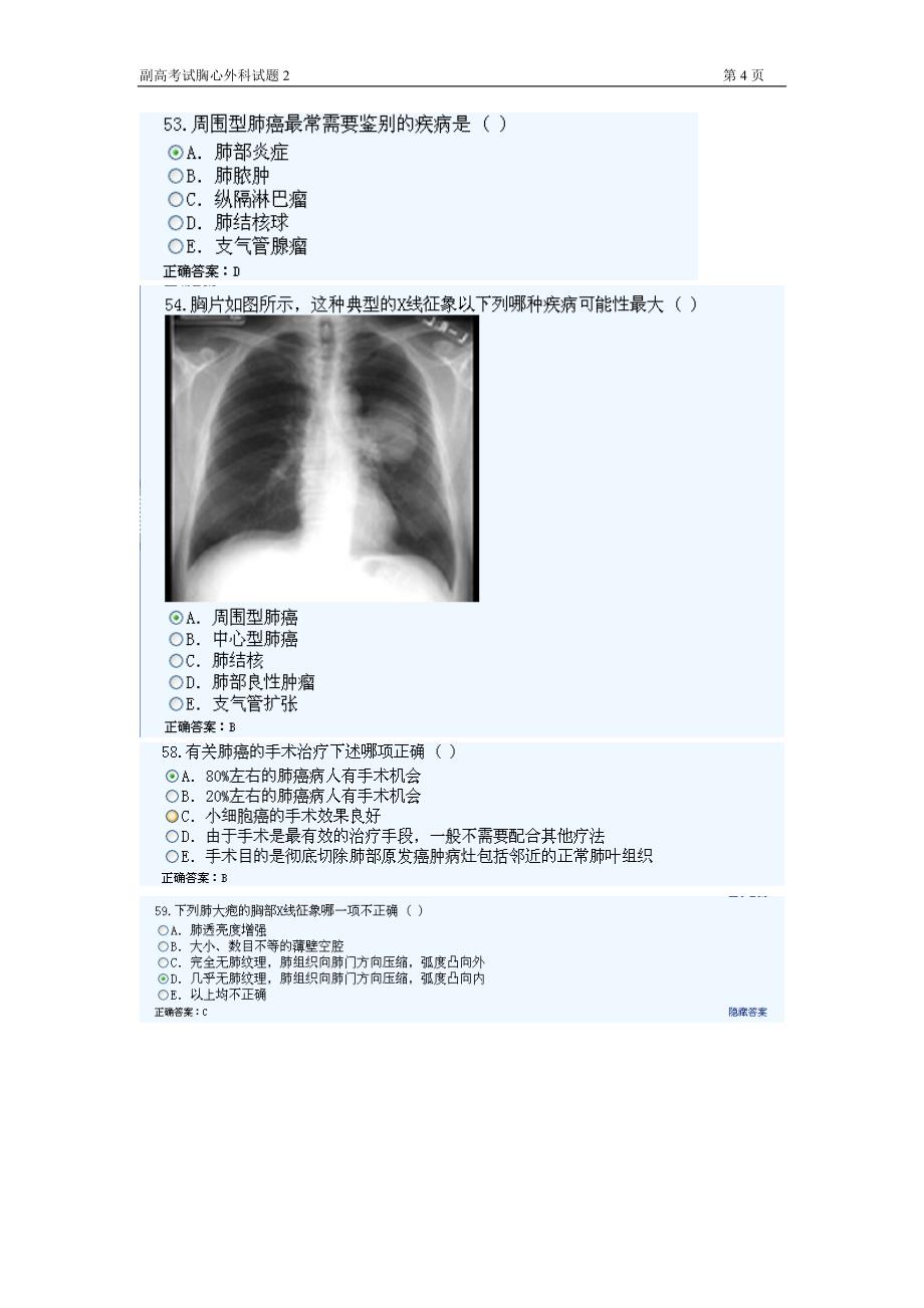 副高考试 胸心血管外科.doc_第4页