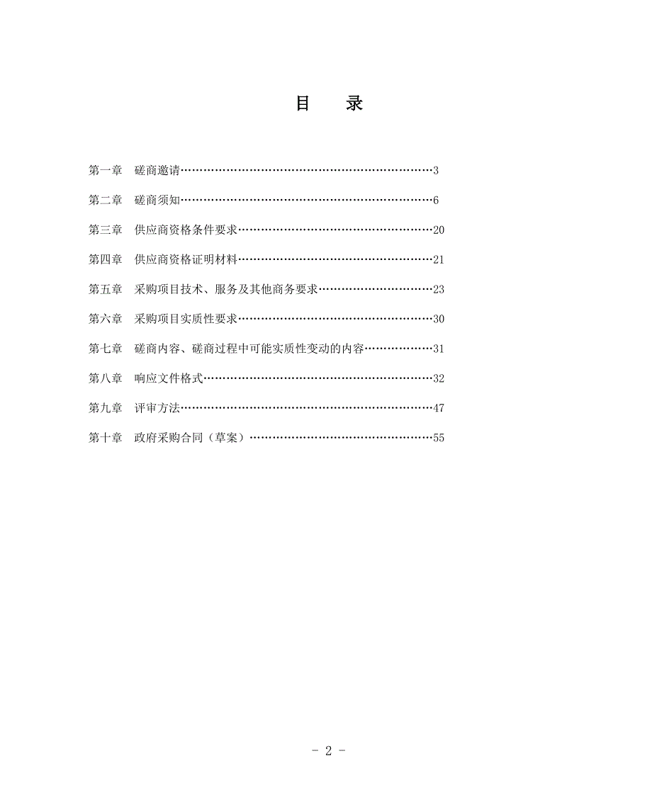 青白江区2018年山洪灾害防治非工程措施建设项目招标文件_第2页