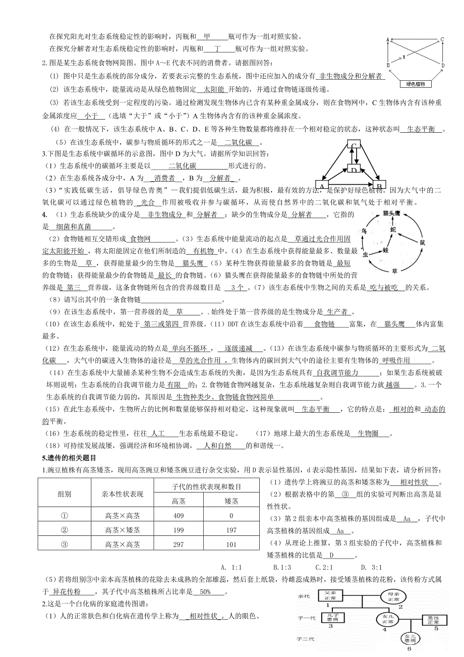 初中生物易错题.doc_第3页