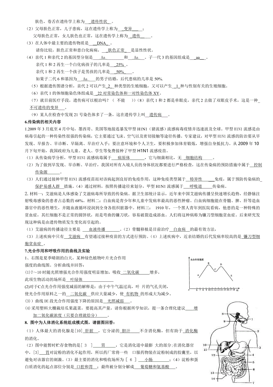 初中生物易错题.doc_第4页