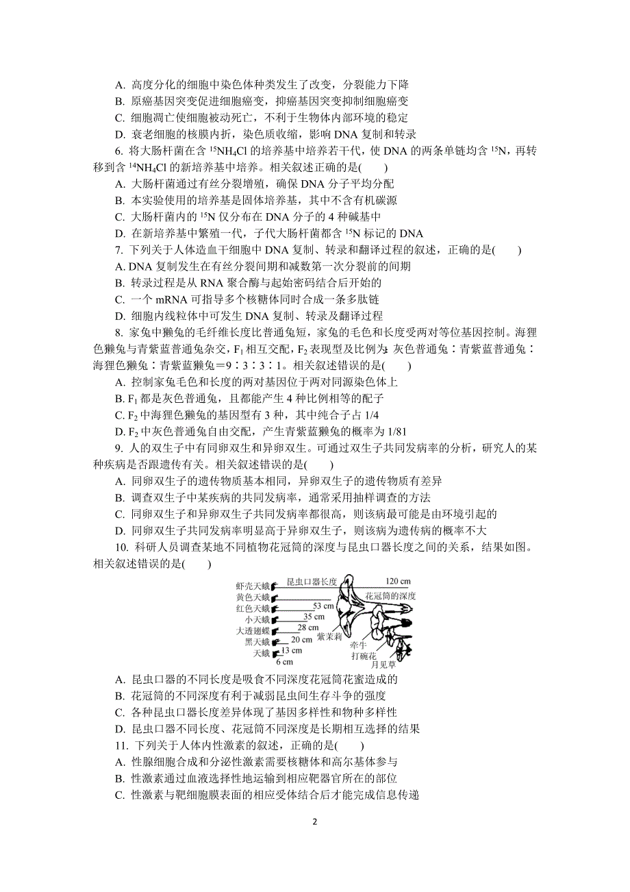 江苏省七市(南通、泰州、扬州、徐州、淮安、宿迁、连云港)2019届高三模拟考试生物试卷.doc_第2页