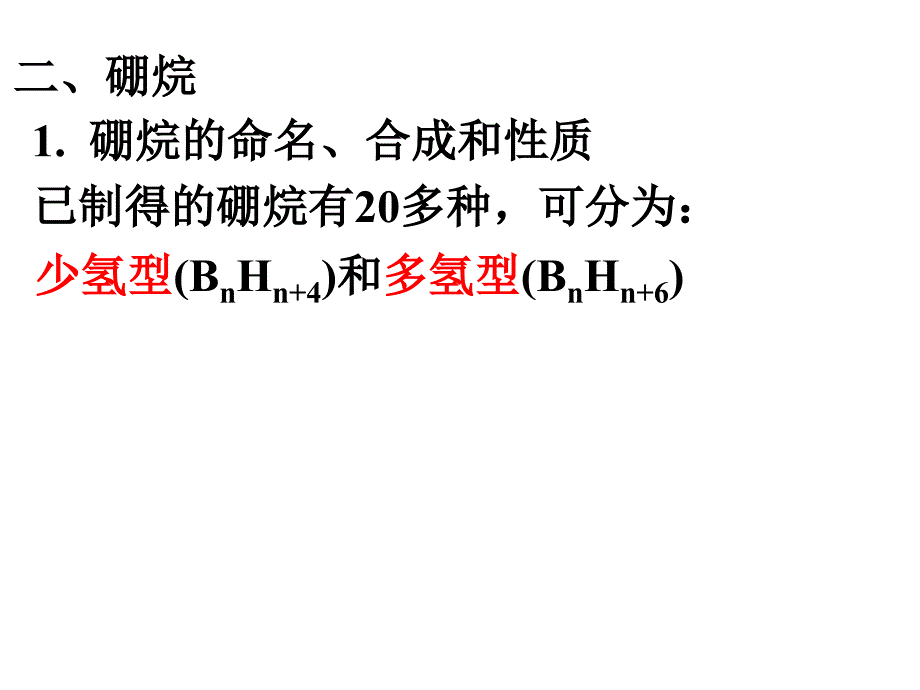 原子簇化合物.ppt_第2页