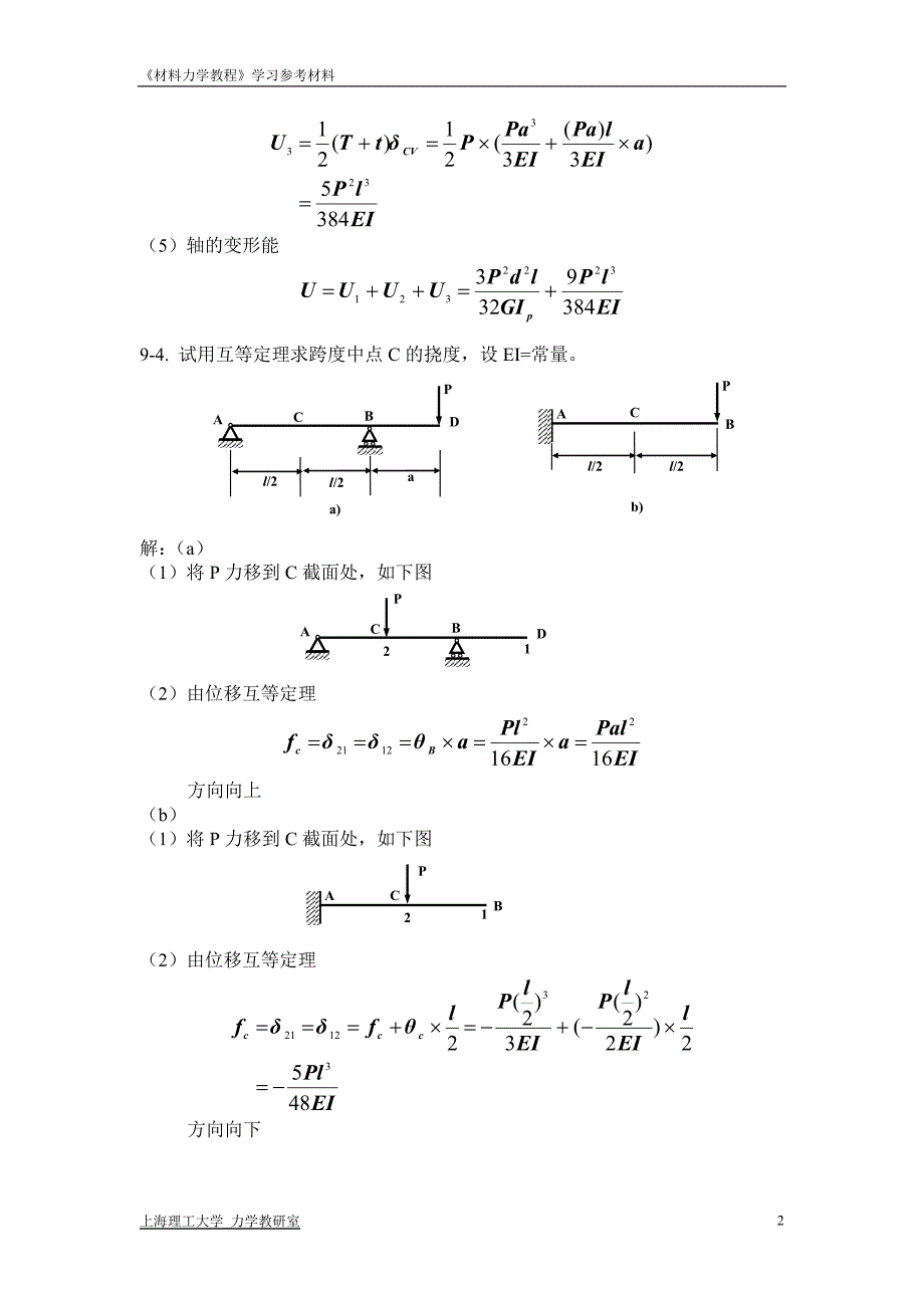 材力题解第9章.doc_第3页