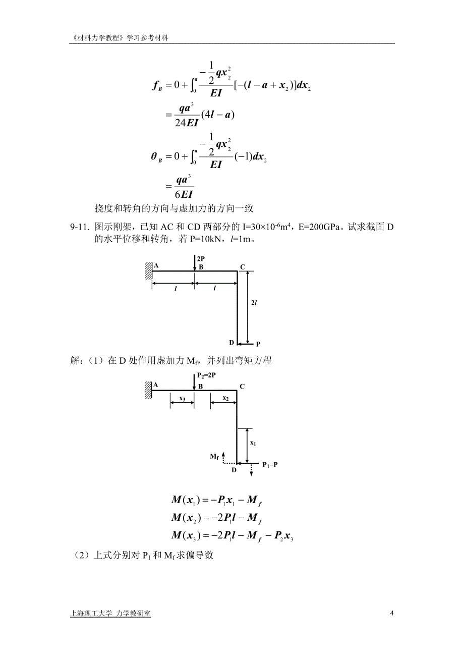 材力题解第9章.doc_第5页