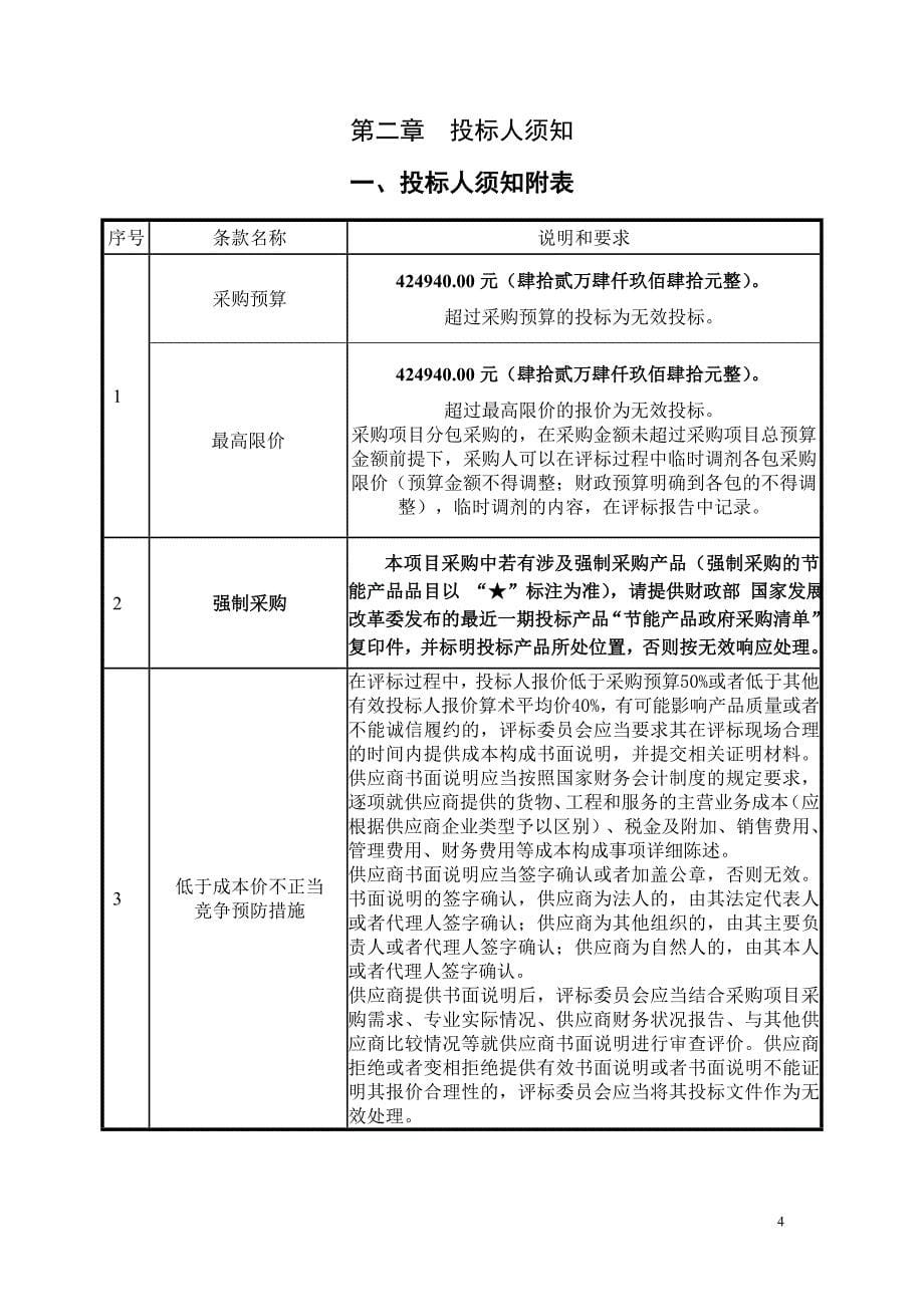 简阳市教育局义务均衡教学仪器设备招标文件_第5页