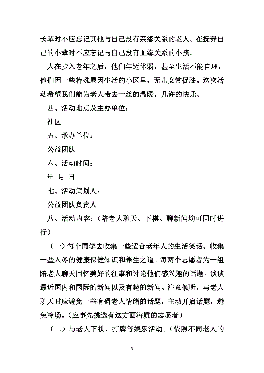 社区重阳节主题（文档11篇）.doc_第3页