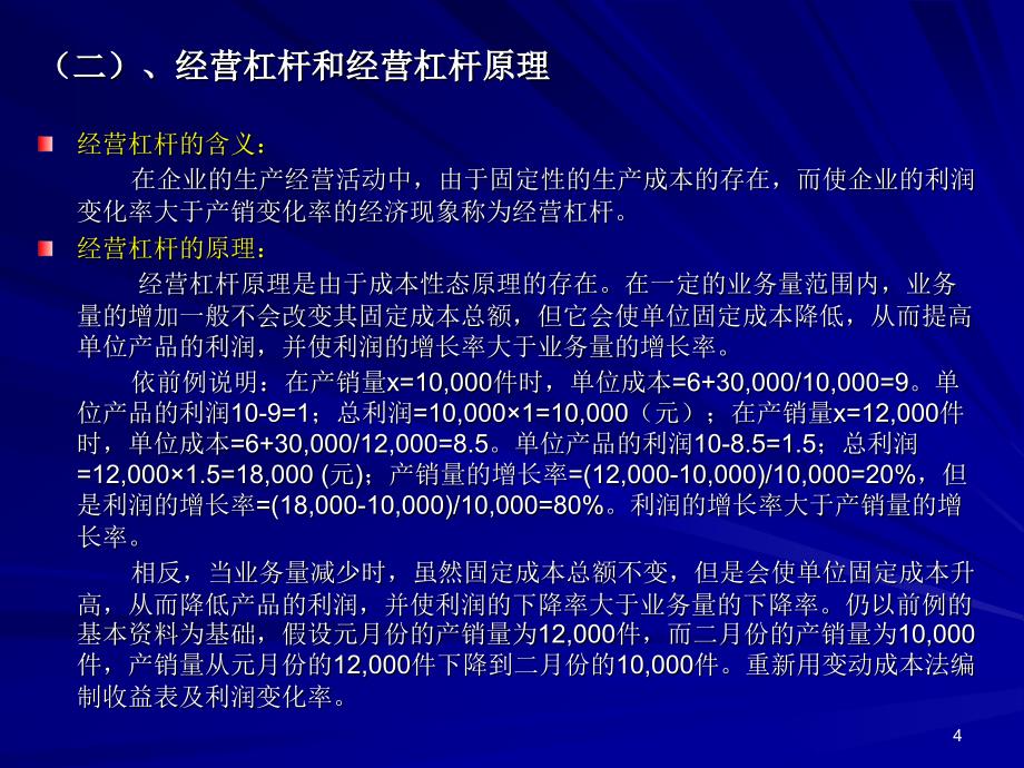 经营杠杆原理及其作用(精).ppt_第4页