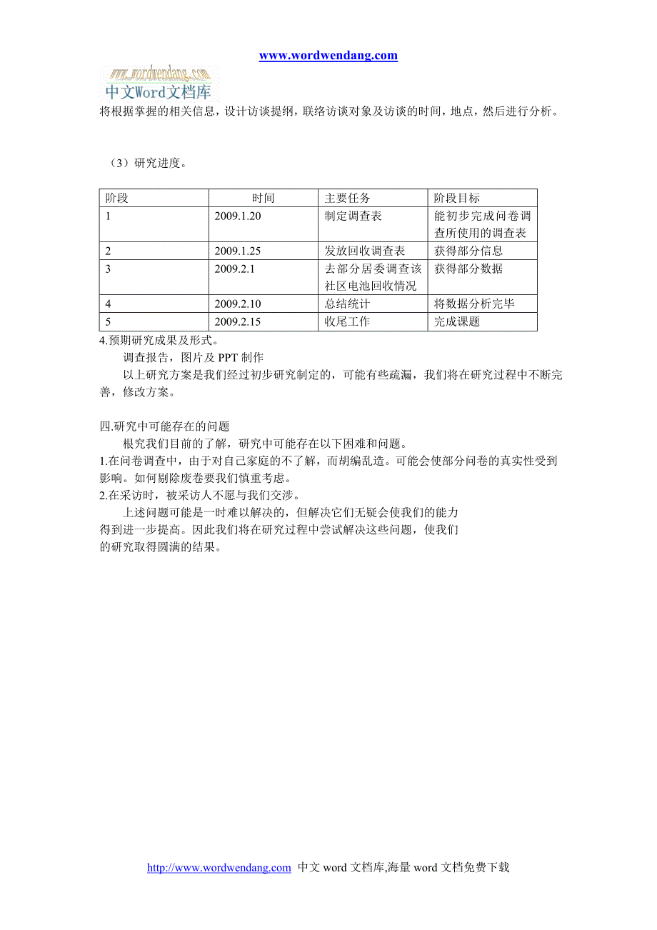 《废旧电池的状况及污染环境程度》(精).doc_第2页