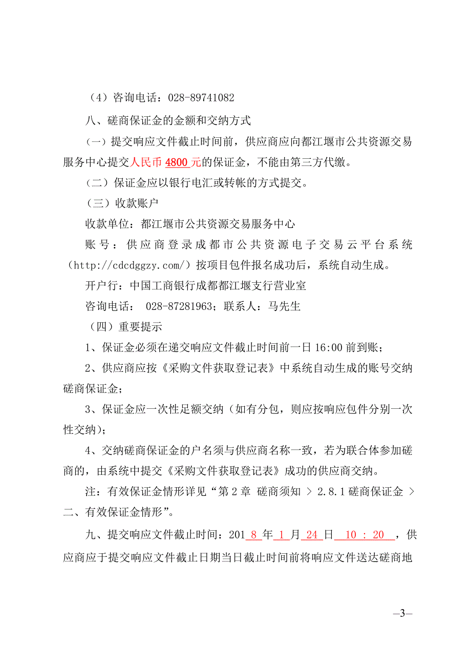 都江堰市卫生和计划生育局二医院灾备系统采购招标文件_第4页