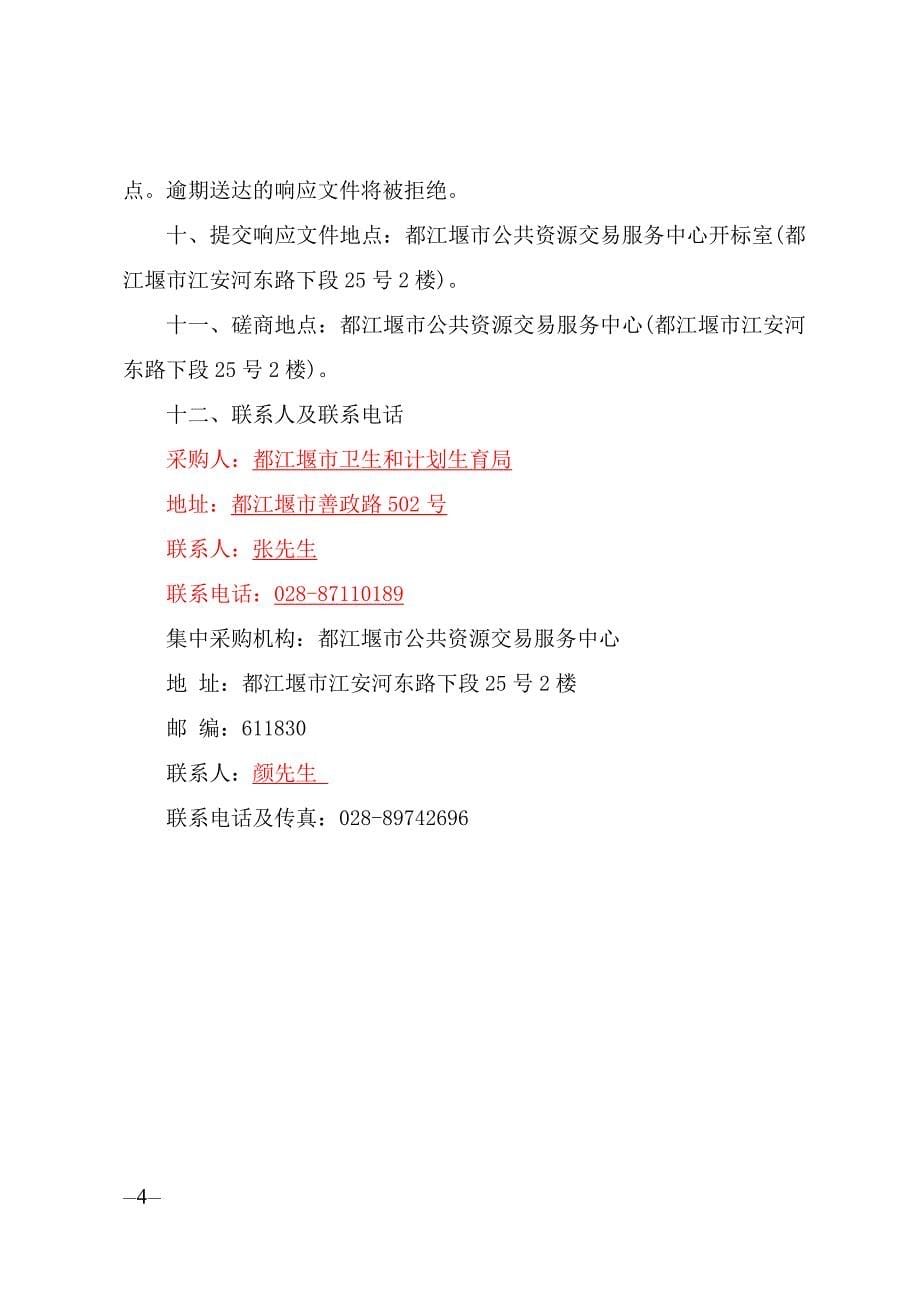 都江堰市卫生和计划生育局二医院灾备系统采购招标文件_第5页