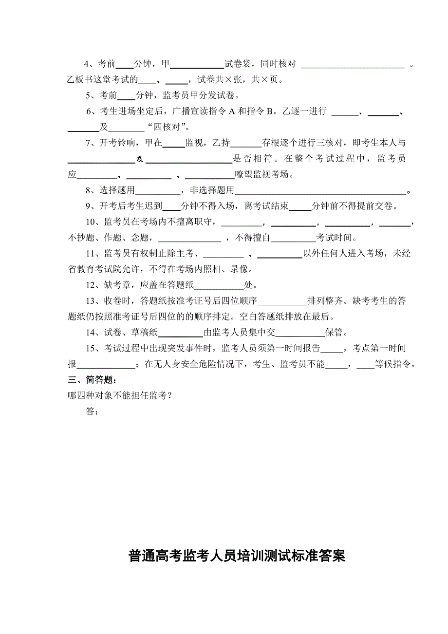 高考监考人员(监考官)培训测试试卷与参考答案.doc_第2页