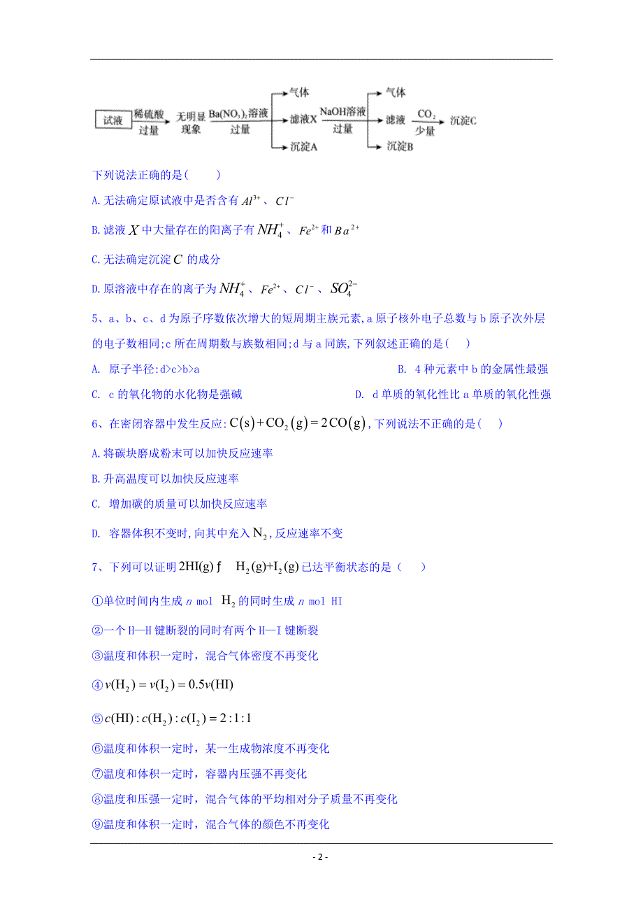 西藏自治区2018-2019学年高一下学期期中考试化学试题 Word版含答案_第2页