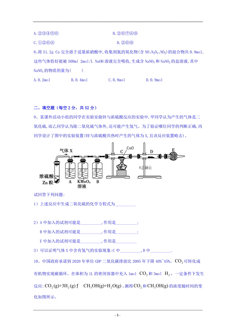 西藏自治区2018-2019学年高一下学期期中考试化学试题 Word版含答案_第3页