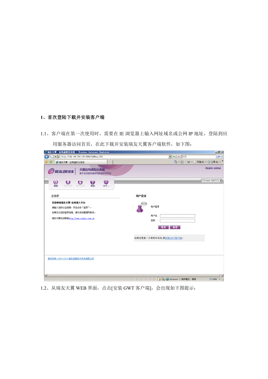 瑞友天翼客户端操作指南-V4.3[试题].doc_第2页