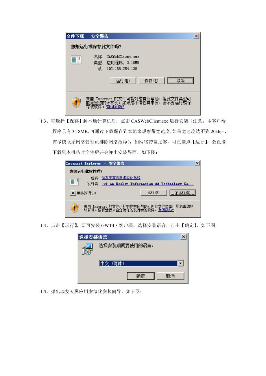 瑞友天翼客户端操作指南-V4.3[试题].doc_第3页