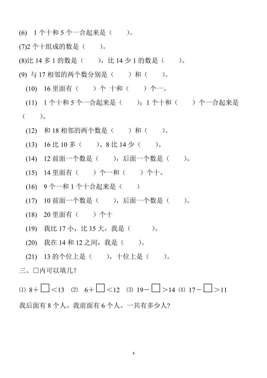 人教版一年级数学下册总复习 _第4页