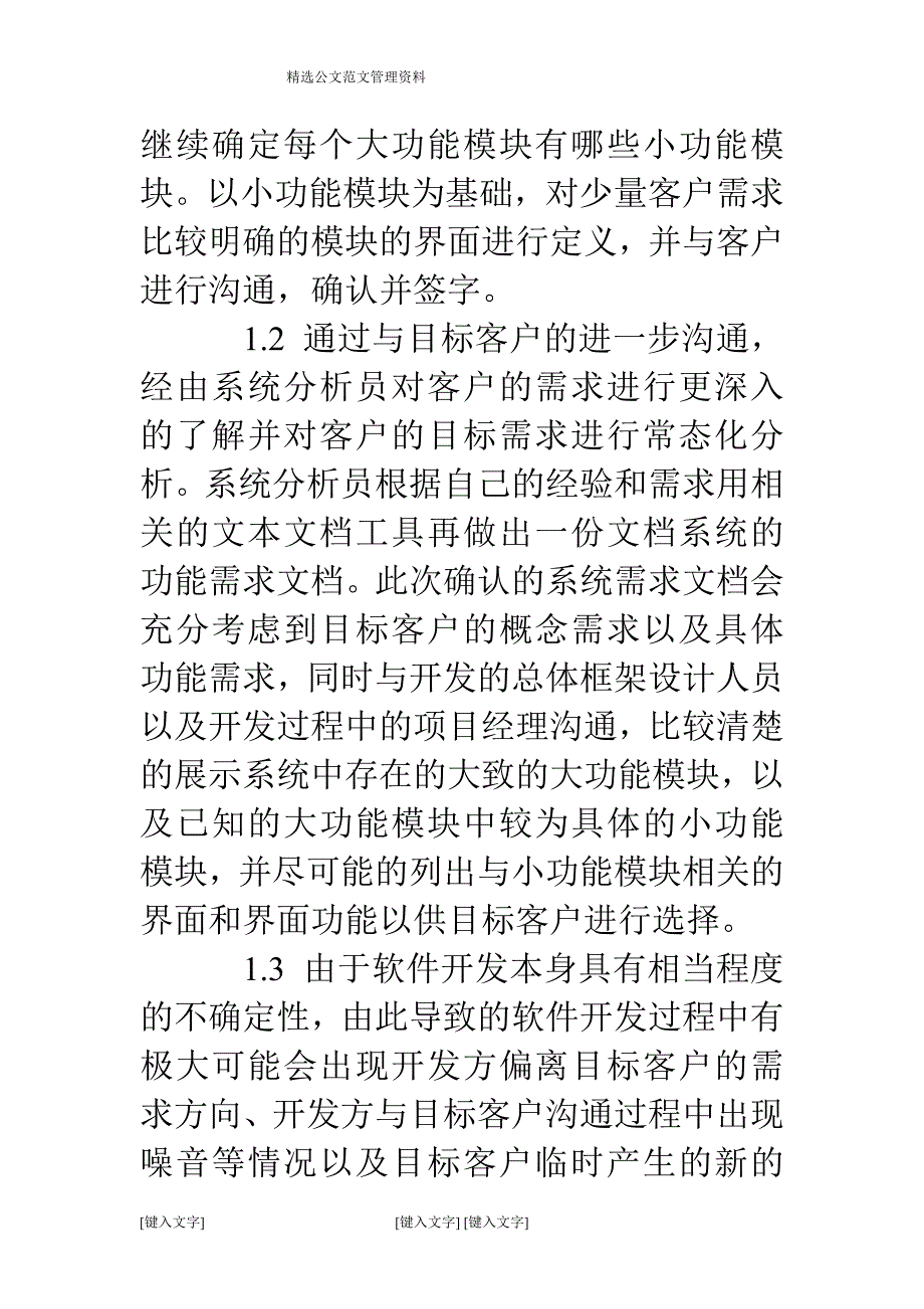 软件开发中需求调研研究.doc_第2页