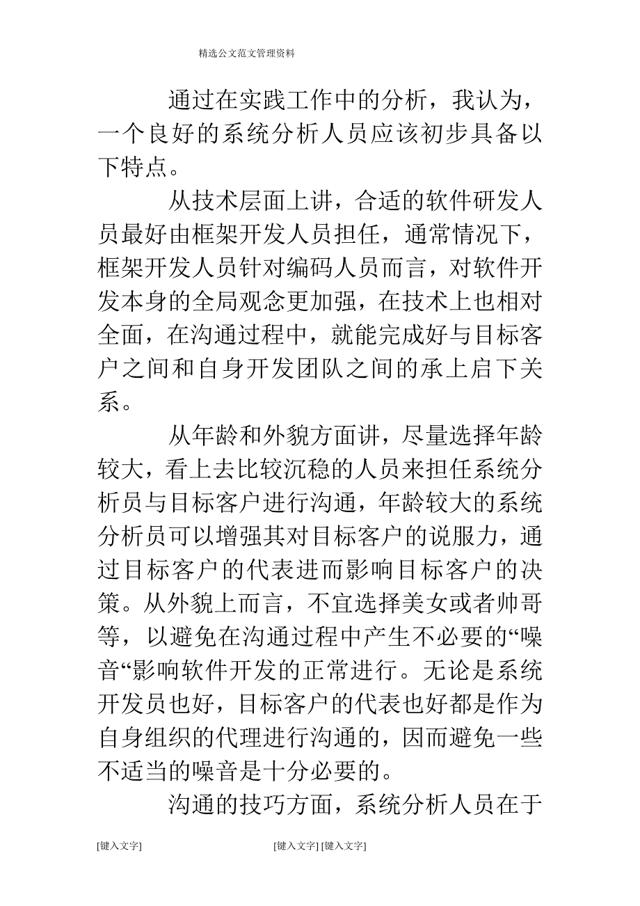 软件开发中需求调研研究.doc_第4页