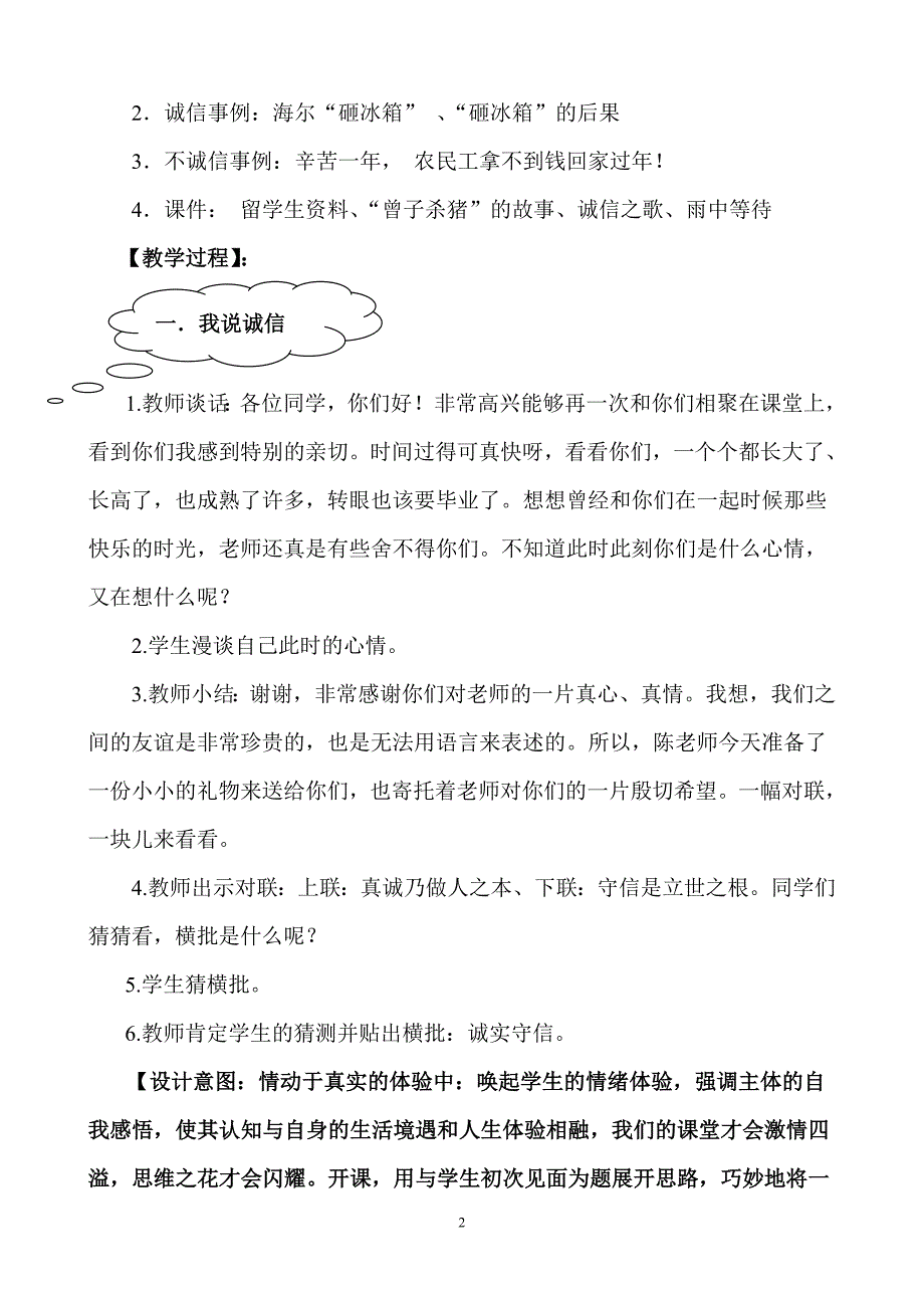 廉政文化进校园优质教案.doc_第2页