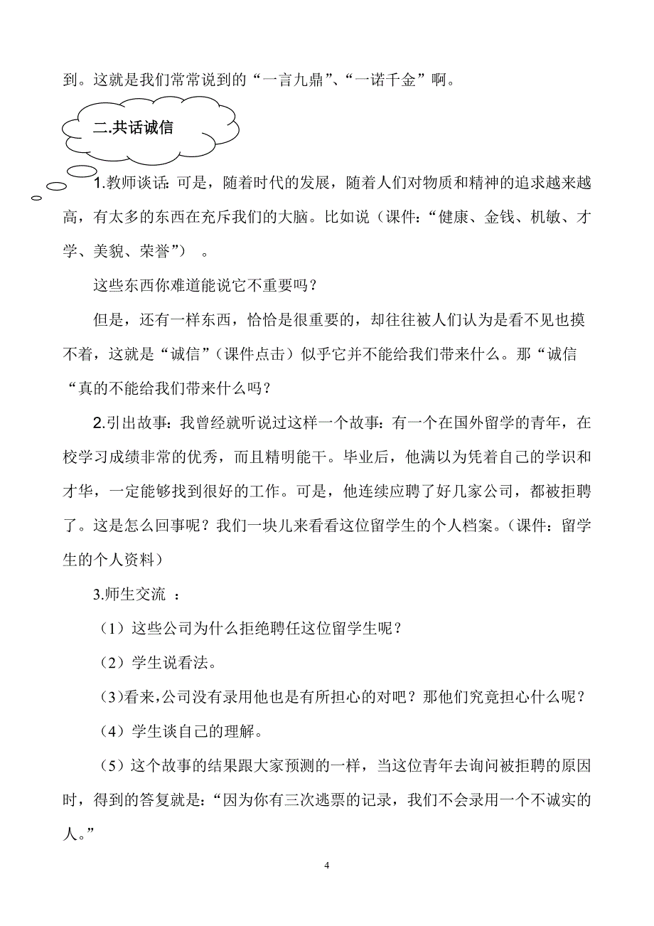 廉政文化进校园优质教案.doc_第4页