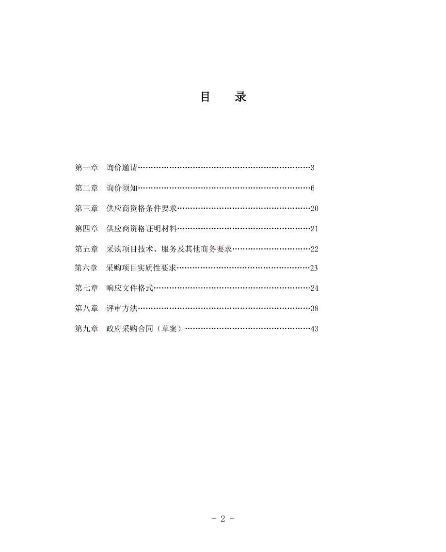 公立中心卫生院救护车采购项目招标文件_第2页