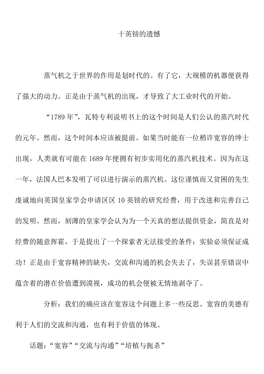 初中优秀作文-十英镑的遗憾.pdf_第1页