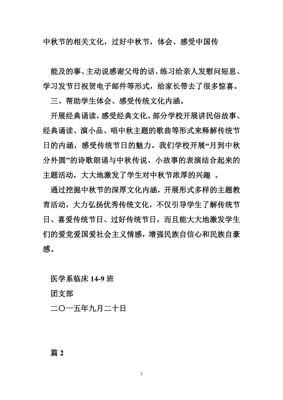 社团中秋节新闻稿18篇.doc_第3页