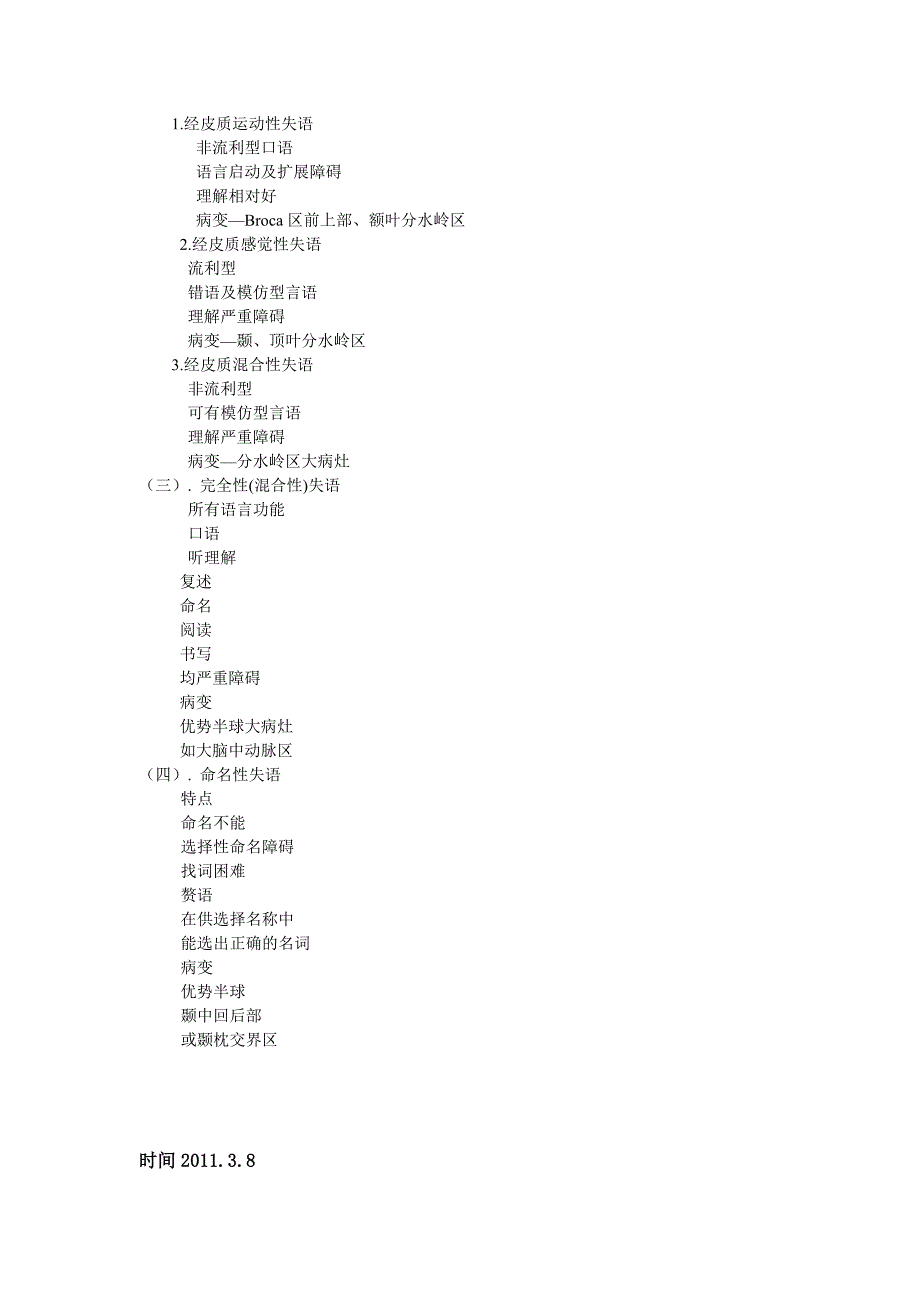 神经病学教案..doc_第3页