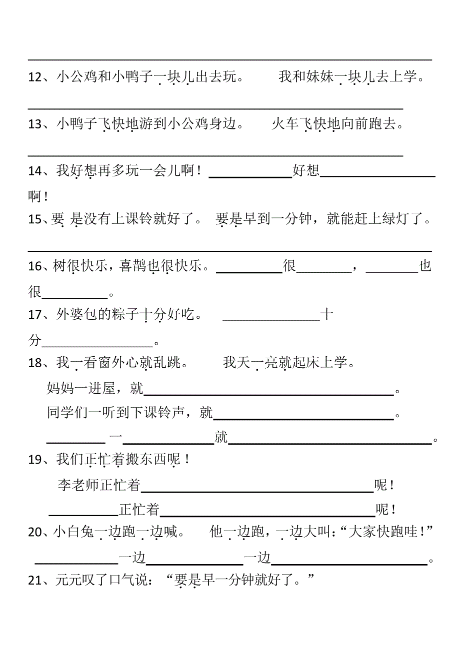 部编版语文一年级下册句子专项训练_第2页