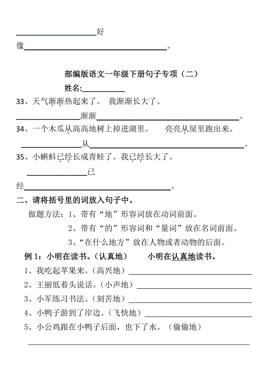 部编版语文一年级下册句子专项训练_第4页