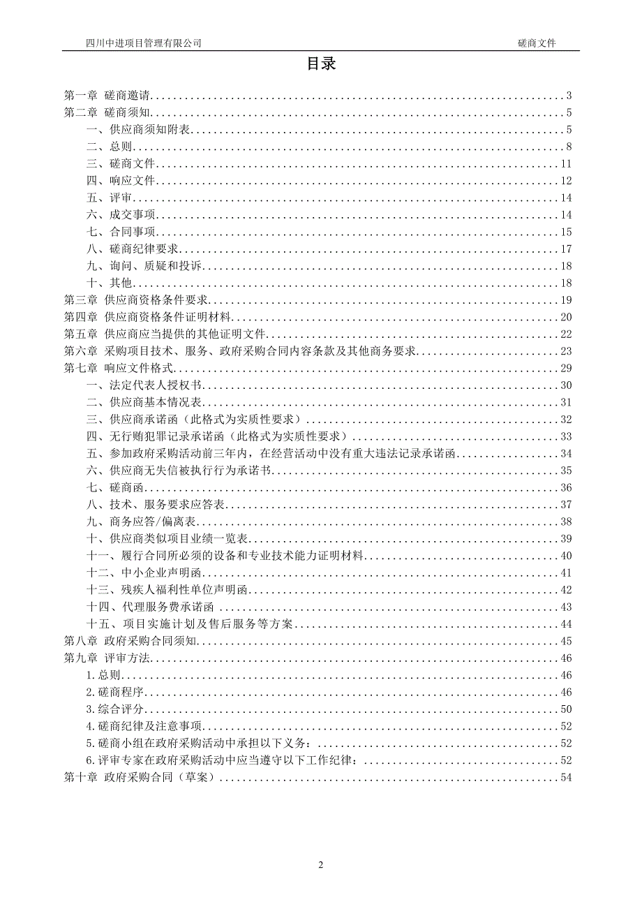 2018年新型经营主体带头人培训服务项目采购招标文件_第2页