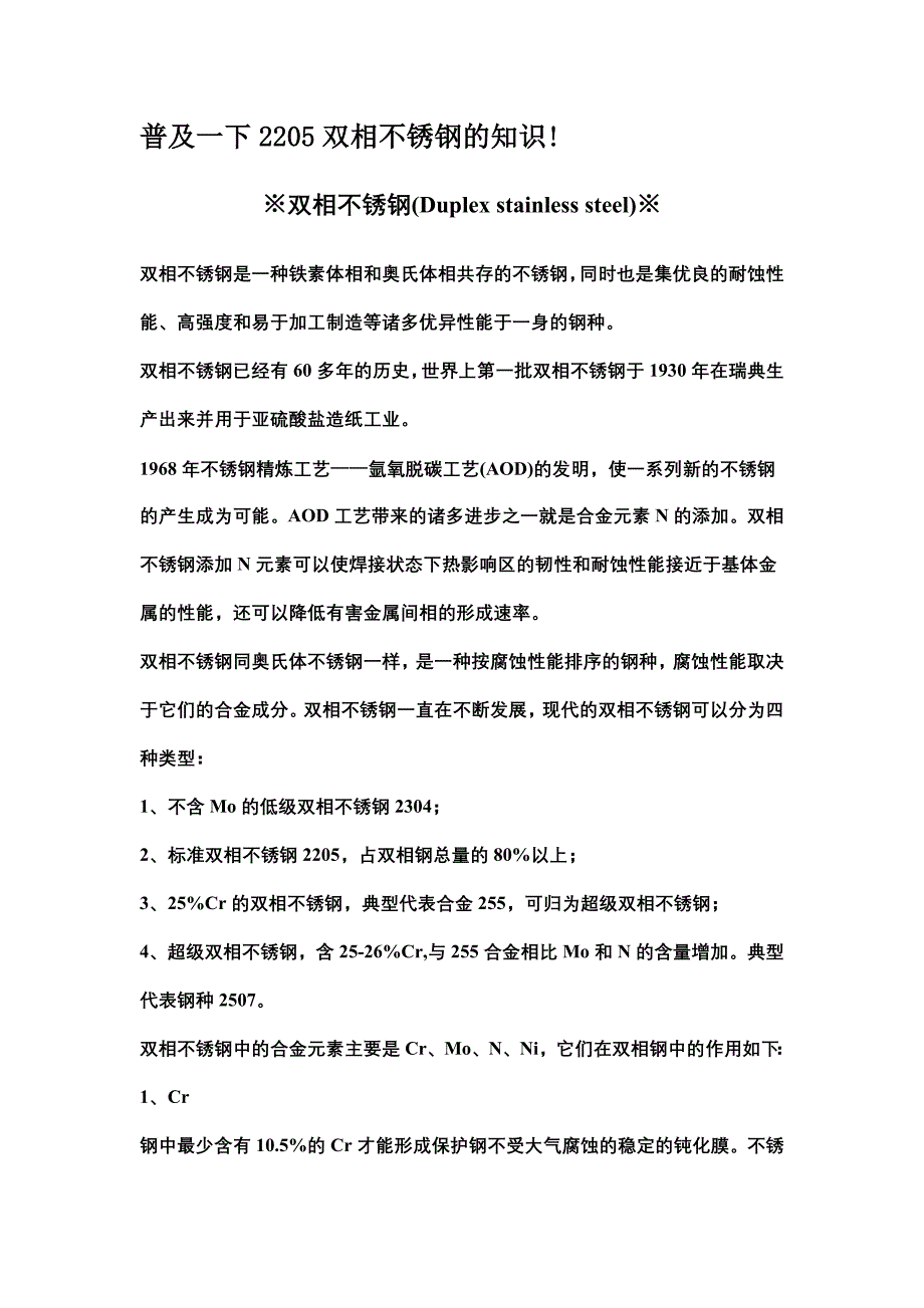 2205双相不锈钢的知识.doc_第1页