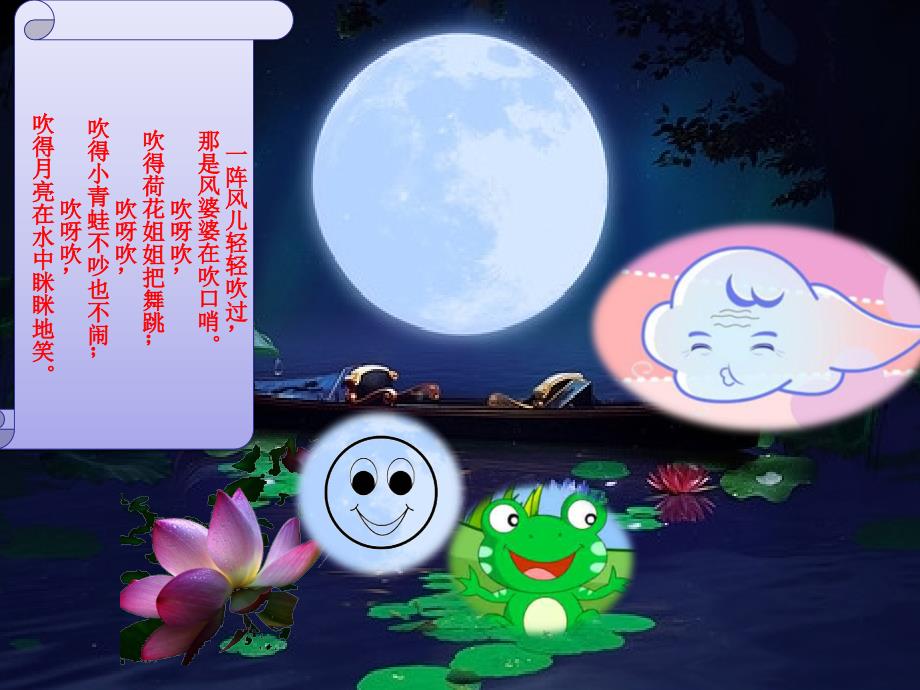 散文：池塘夏夜.ppt_第2页