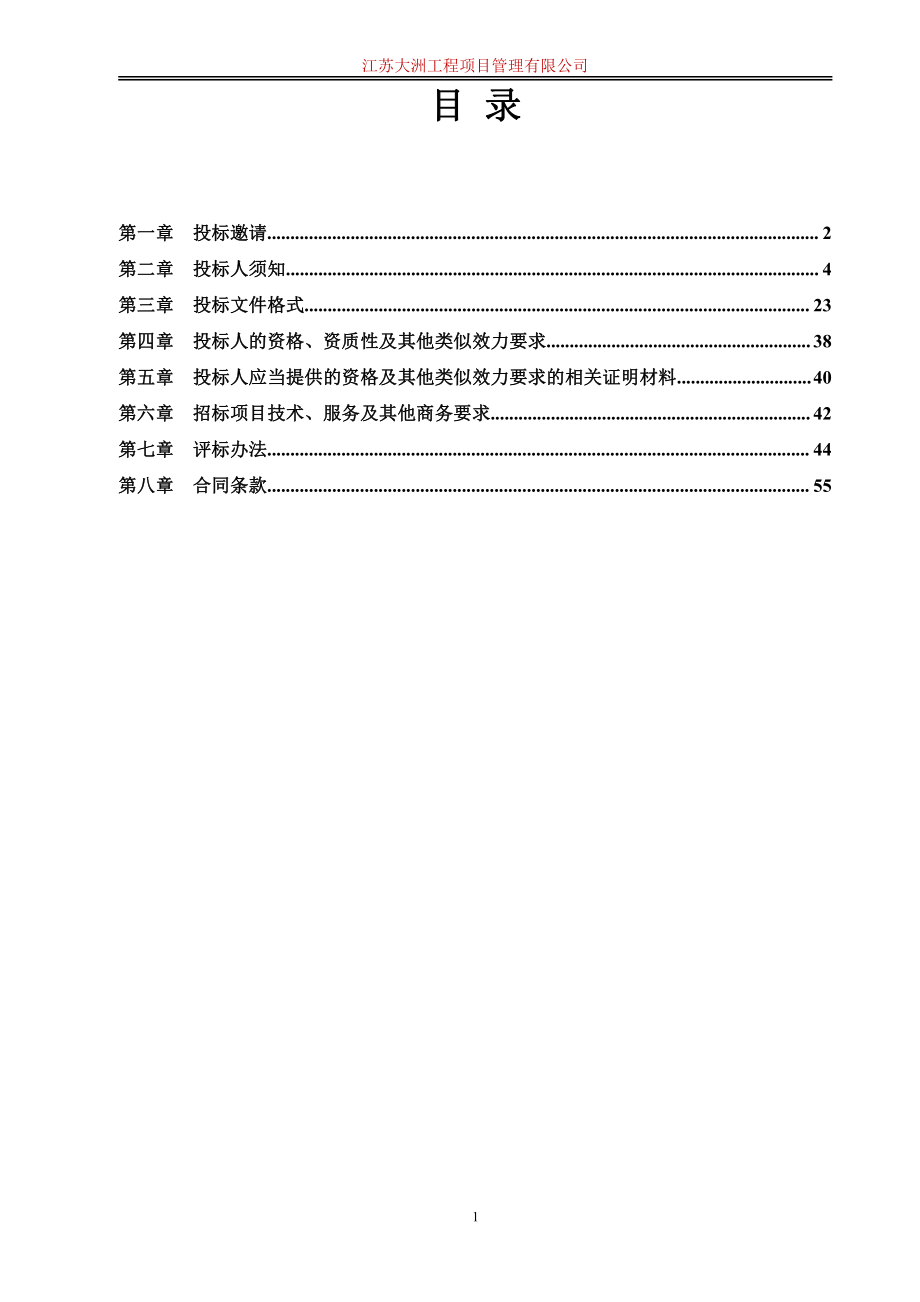 区人民医院搬迁项目完善功能区建设项目堆土清运工程招标文件_第2页