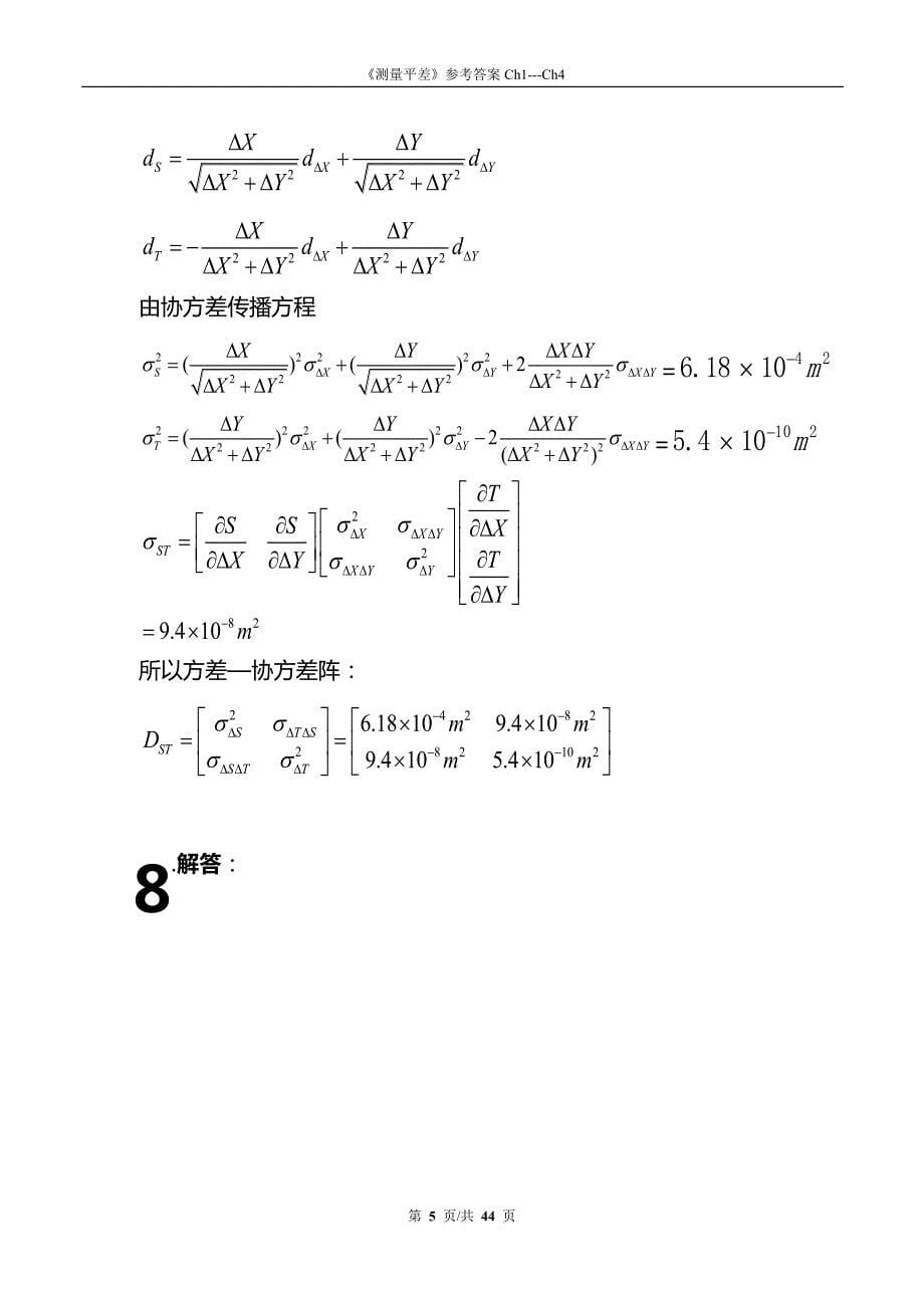 测量平差课后习题答案 张书毕.pdf_第5页