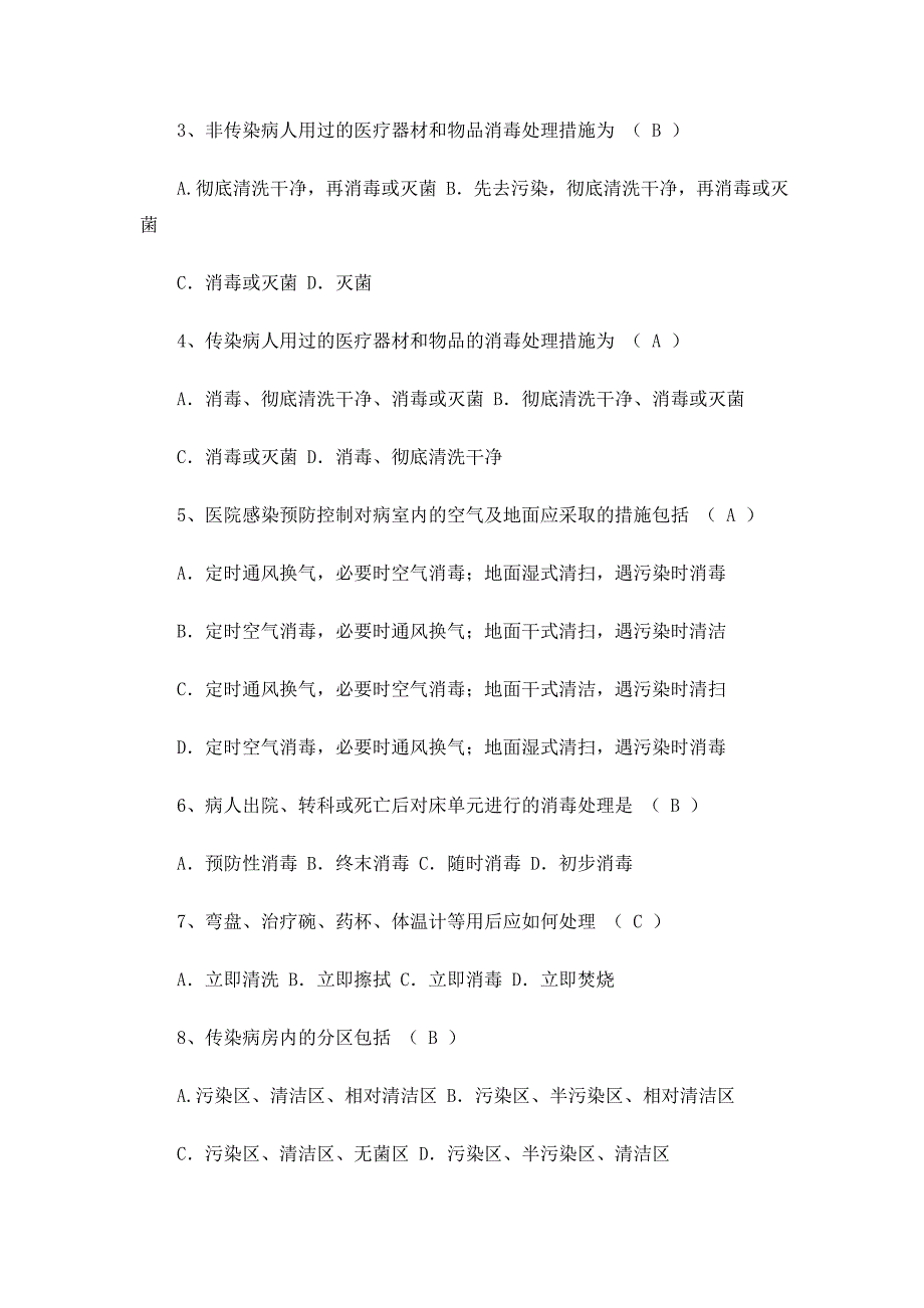 2018院感试题答案2.doc_第3页