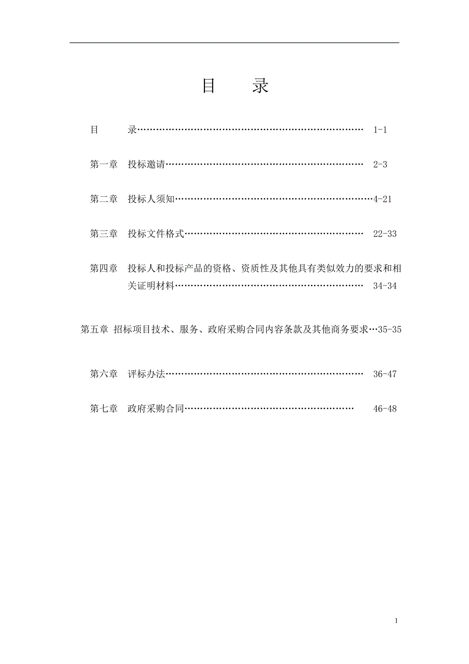 市政工程和安置还房PPP项目设计采购招标文件_第2页