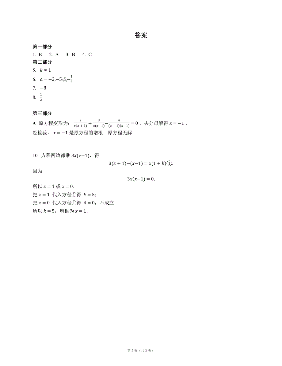 分式方程的增根及无解.doc_第2页