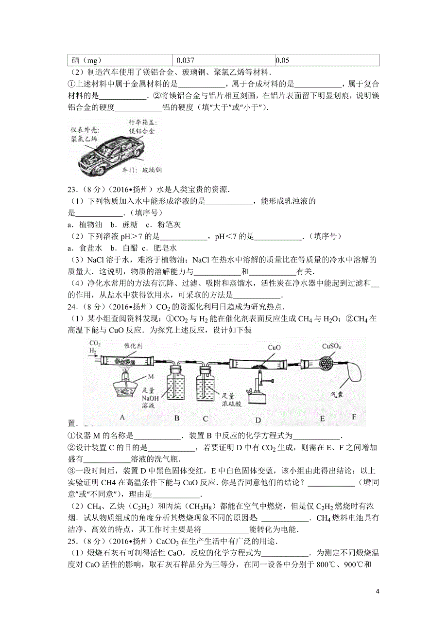 2016年扬州市中考化学试题及答案_第4页