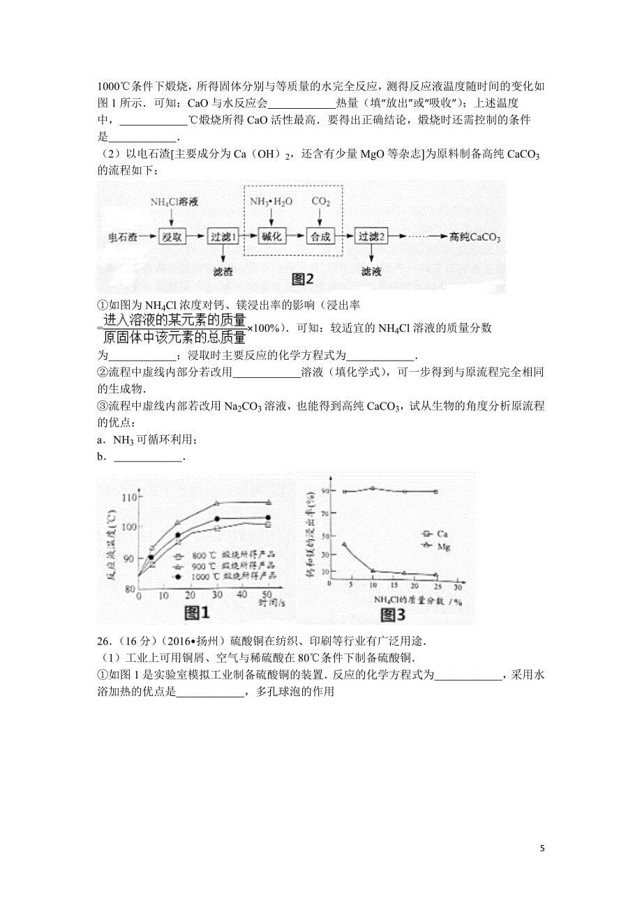 2016年扬州市中考化学试题及答案_第5页