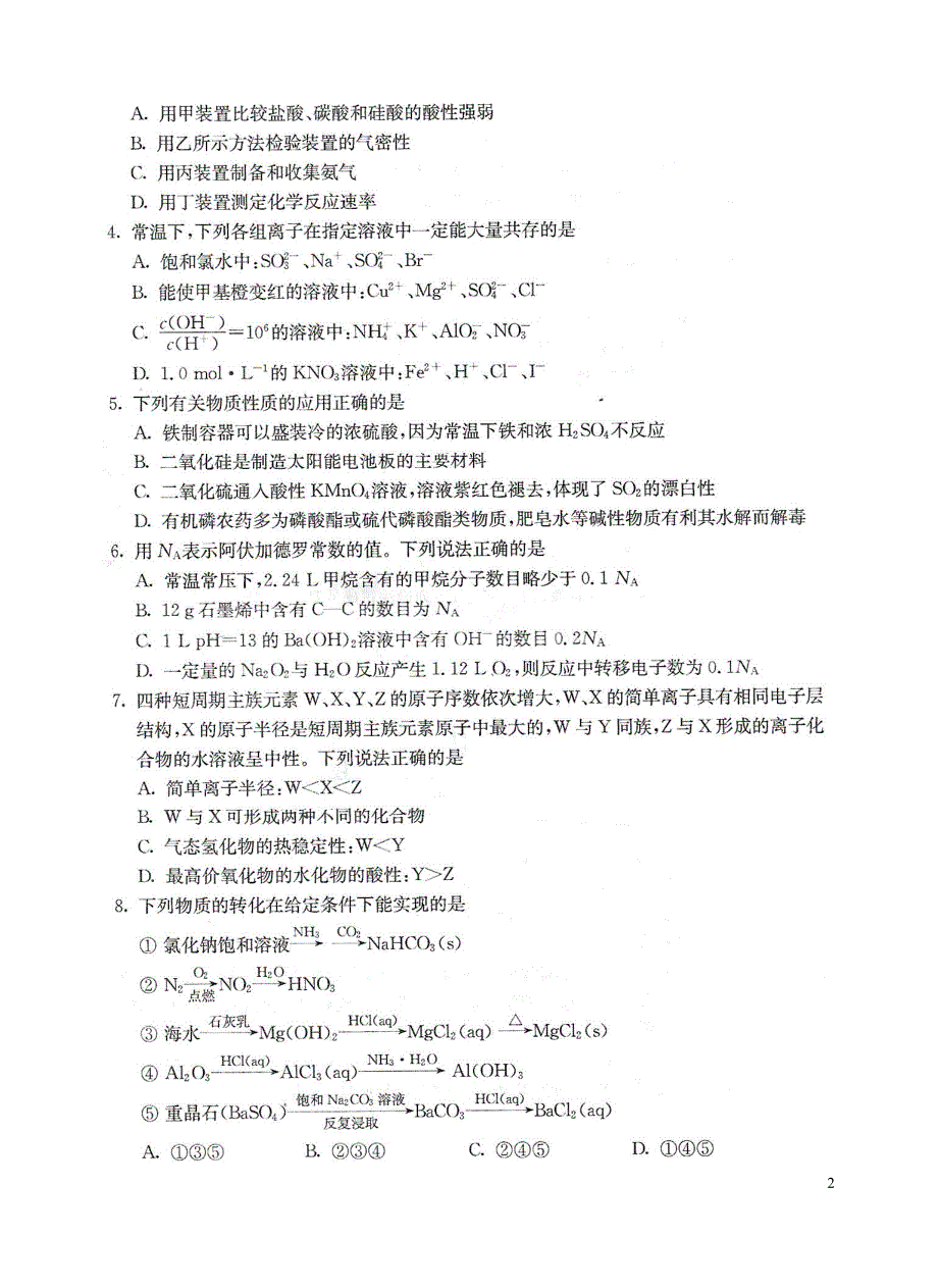 扬子石化杯2017第31届全国化学奥林匹克竞赛江苏赛区选拔赛(pdf含答案).pdf_第2页