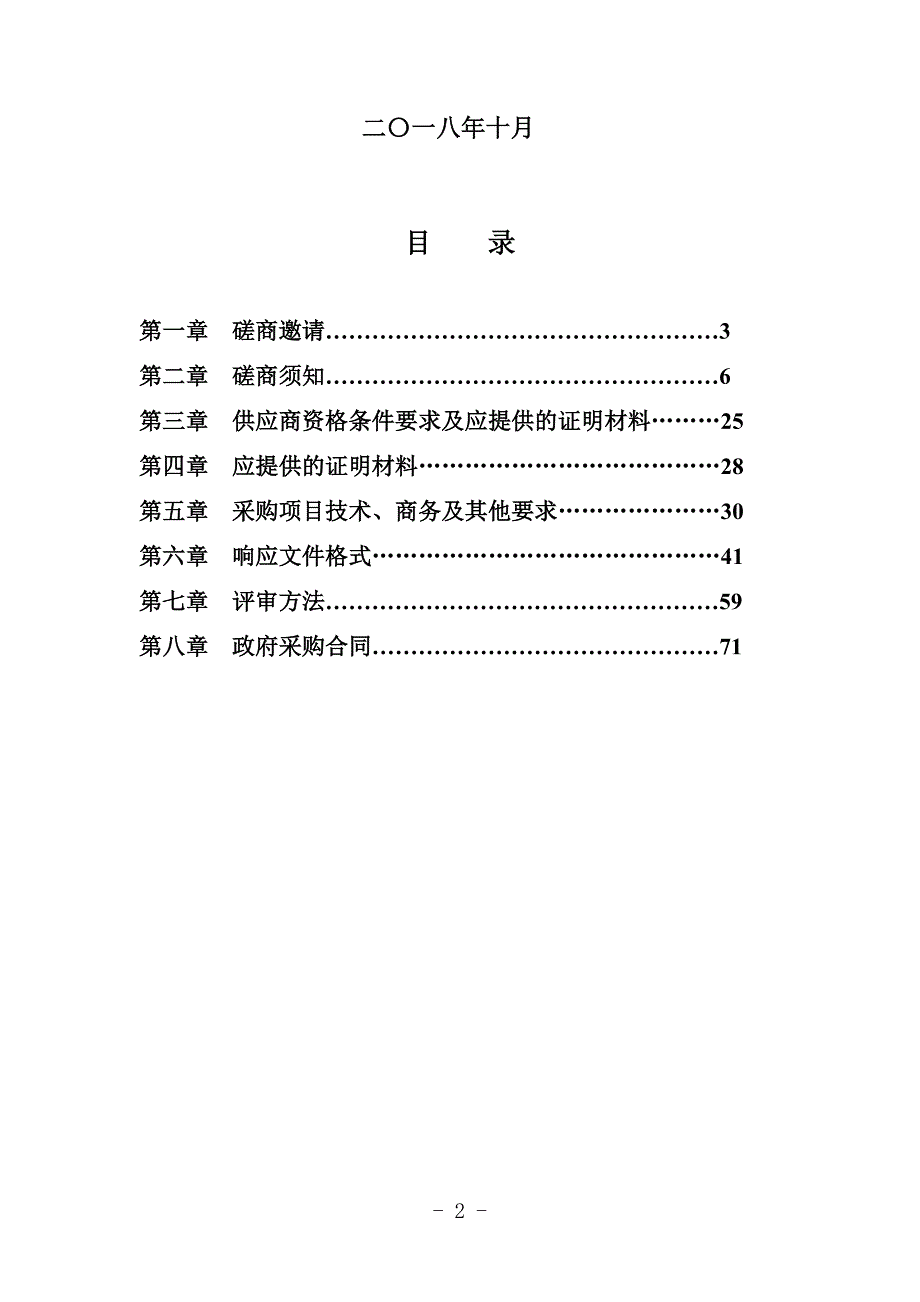 蒲江县城市管理局城区桥梁和道路检测采购项目招标文件_第2页