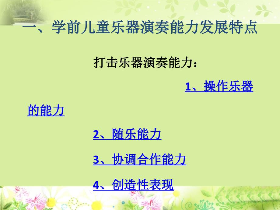 单元五学前儿童打击乐活动的设计与指导.ppt_第3页