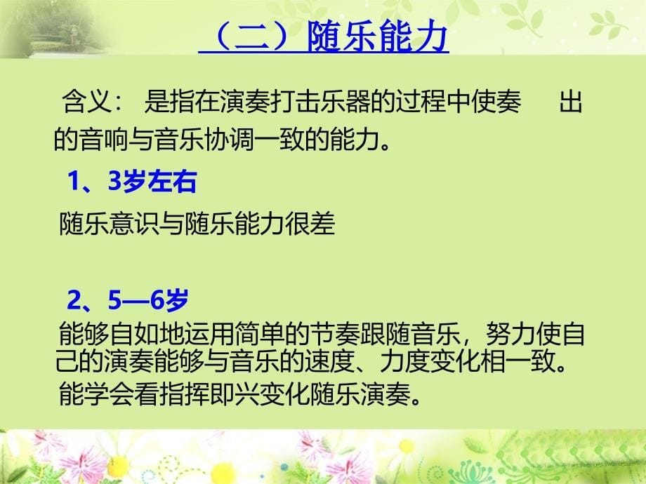 单元五学前儿童打击乐活动的设计与指导.ppt_第5页