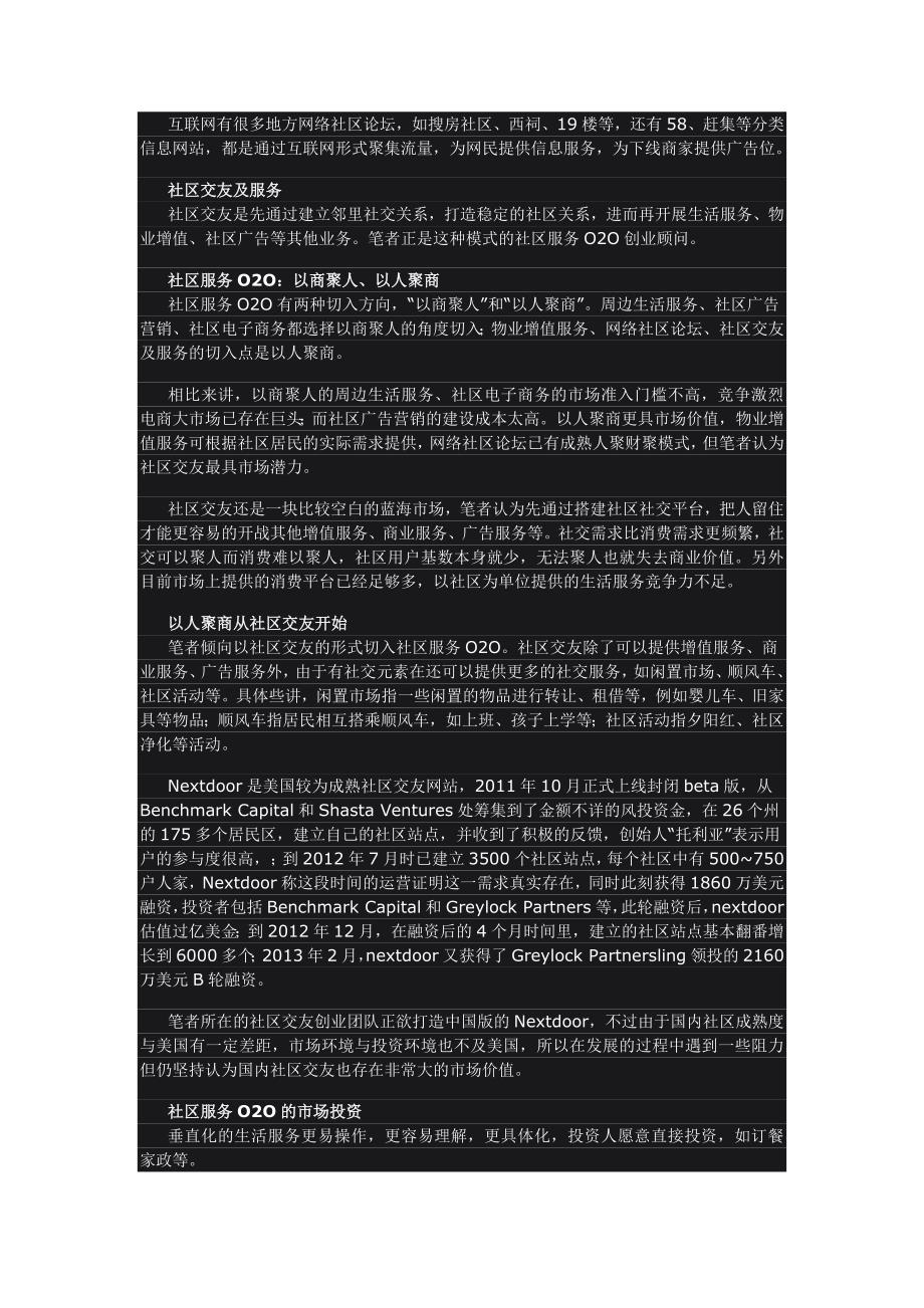 社区服务o2o，一场蓄势待发的商业变革.docx_第3页