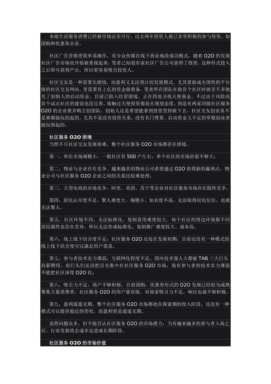 社区服务o2o，一场蓄势待发的商业变革.docx_第4页