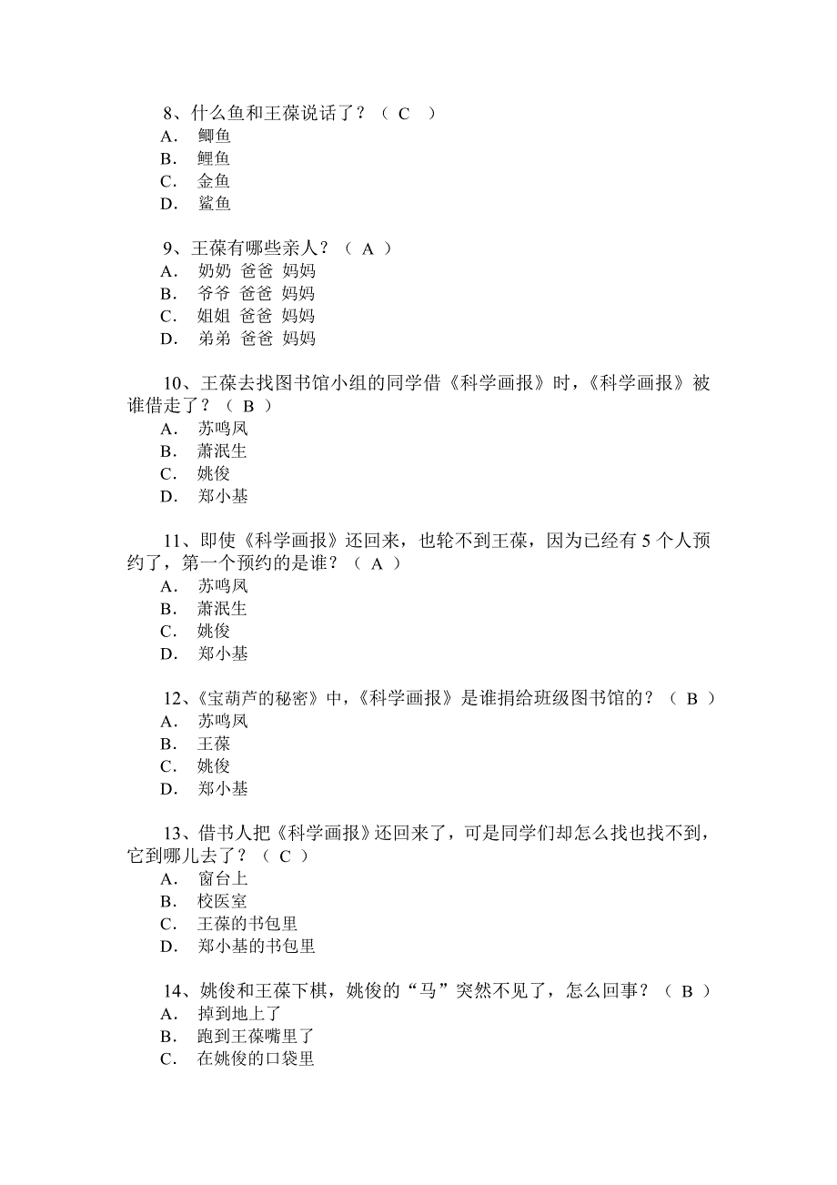 《宝葫芦的秘密》考级试题答案.doc_第2页