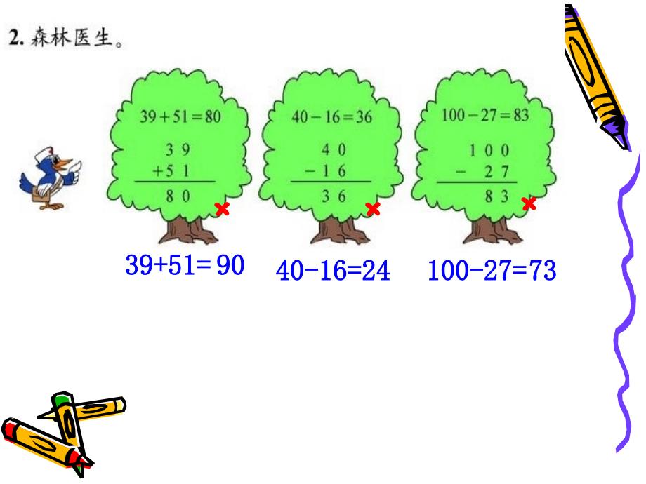 最新北师大版一年级下册数学《练习五》课件_第3页