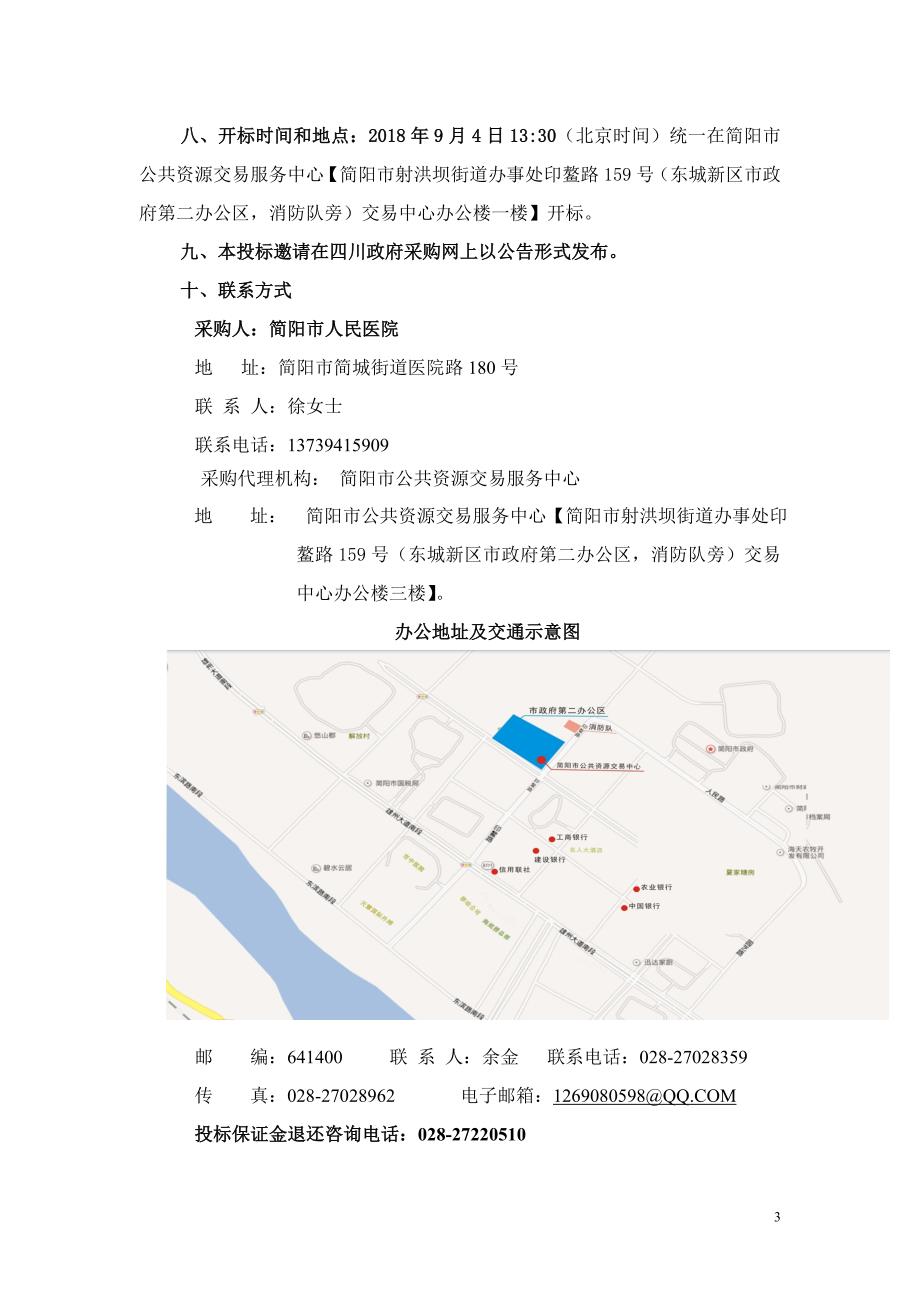 简阳市人民医院信息设备采购招标文件_第4页