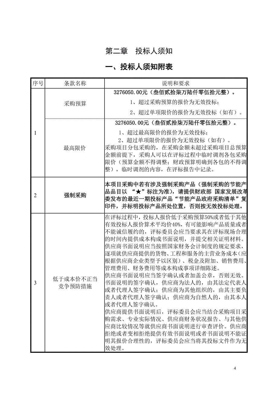 简阳市人民医院信息设备采购招标文件_第5页